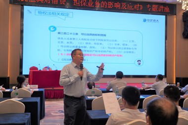 財鑫金控集團(tuán)舉辦 “民法典對信貸、擔(dān)保業(yè)務(wù)的影響及應(yīng)對”專題講座