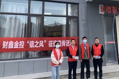 征信知識進社區(qū) 百姓身邊話誠信